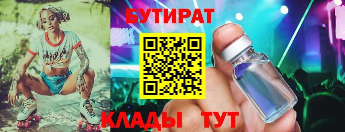 Бутират BDO  Вход с VPN  Вятские Поляны 