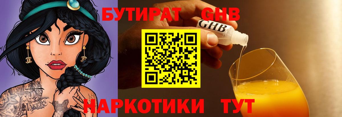 Бутират оксибутират Вятские Поляны