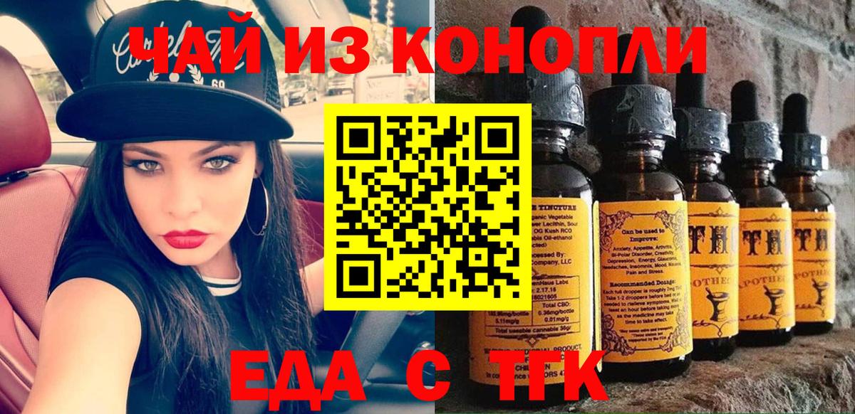 Вятские Поляны  Еда ТГК конопля  Вход с VPN 