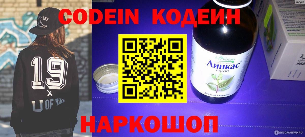 Codein напиток Lean (лин)  Кодеин Purple Drank  Вятские Поляны  Вход с VPN 
