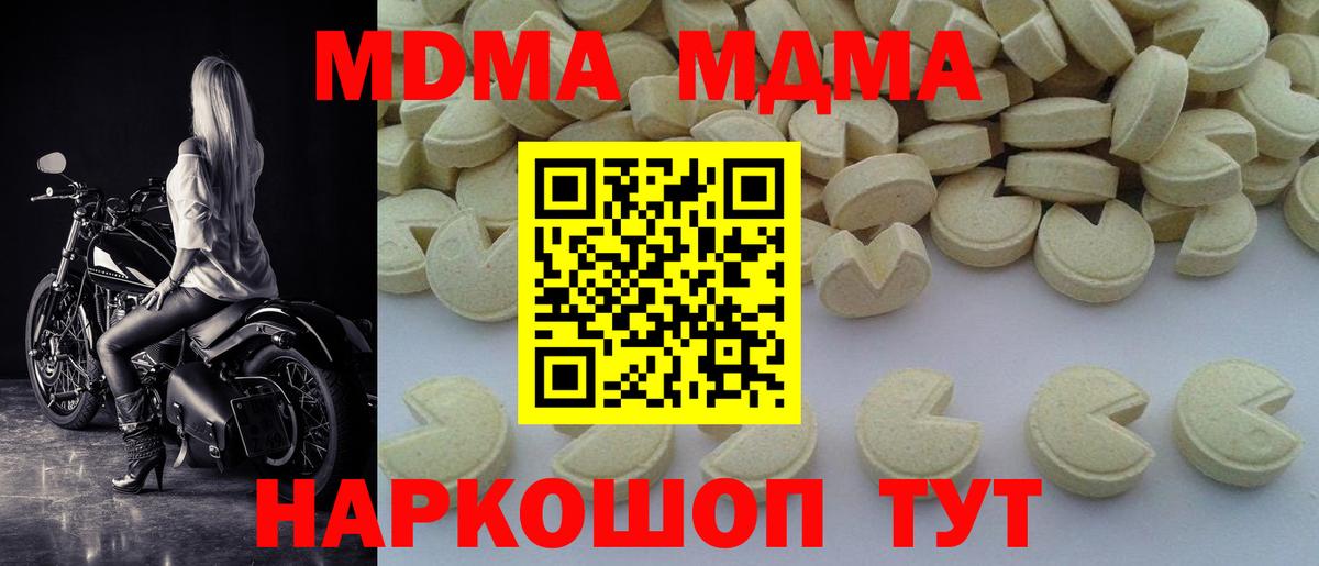 МДМА  Вход с VPN  МДМА кристаллы  Вятские Поляны  МДМА кристаллы 