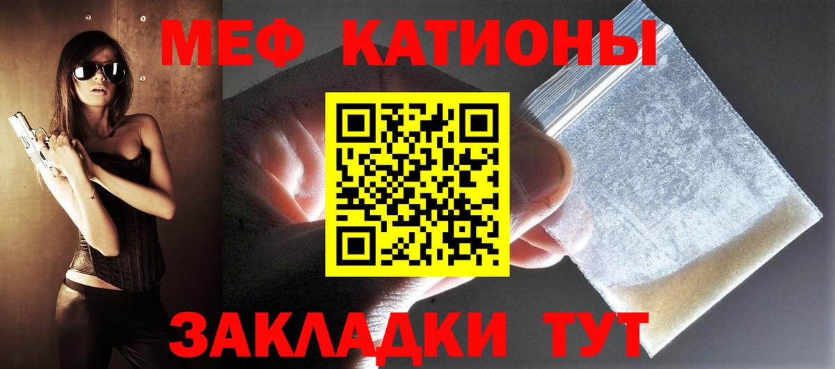 Меф мука Вятские Поляны