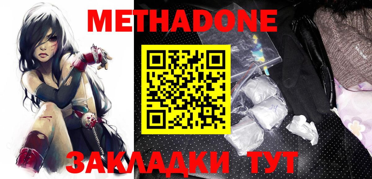 Метадон мёд Вятские Поляны